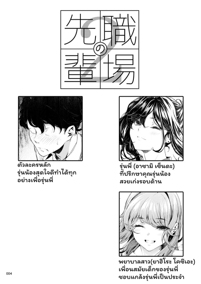 รุ่นพี่ของผมสวยที่สุด 1